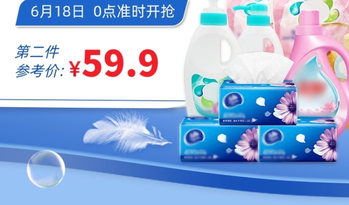 焕新家居，悦享洁净——618洗护清洁狂欢季