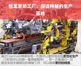 探访怡龙家纺工厂 揭秘高品质家居用品的制造奥秘